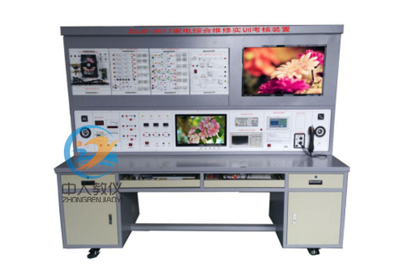 家電維修綜合實訓考核裝置（創新型）