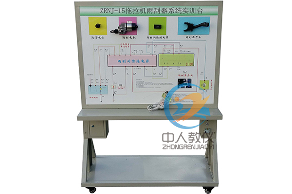 拖拉機(jī)雨刮系統(tǒng)實訓(xùn)臺_農(nóng)機(jī)雨刮系統(tǒng)實訓(xùn)