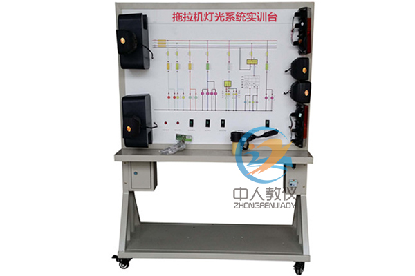 拖拉機(jī)燈光系統(tǒng)實訓(xùn)臺_燈光系統(tǒng)